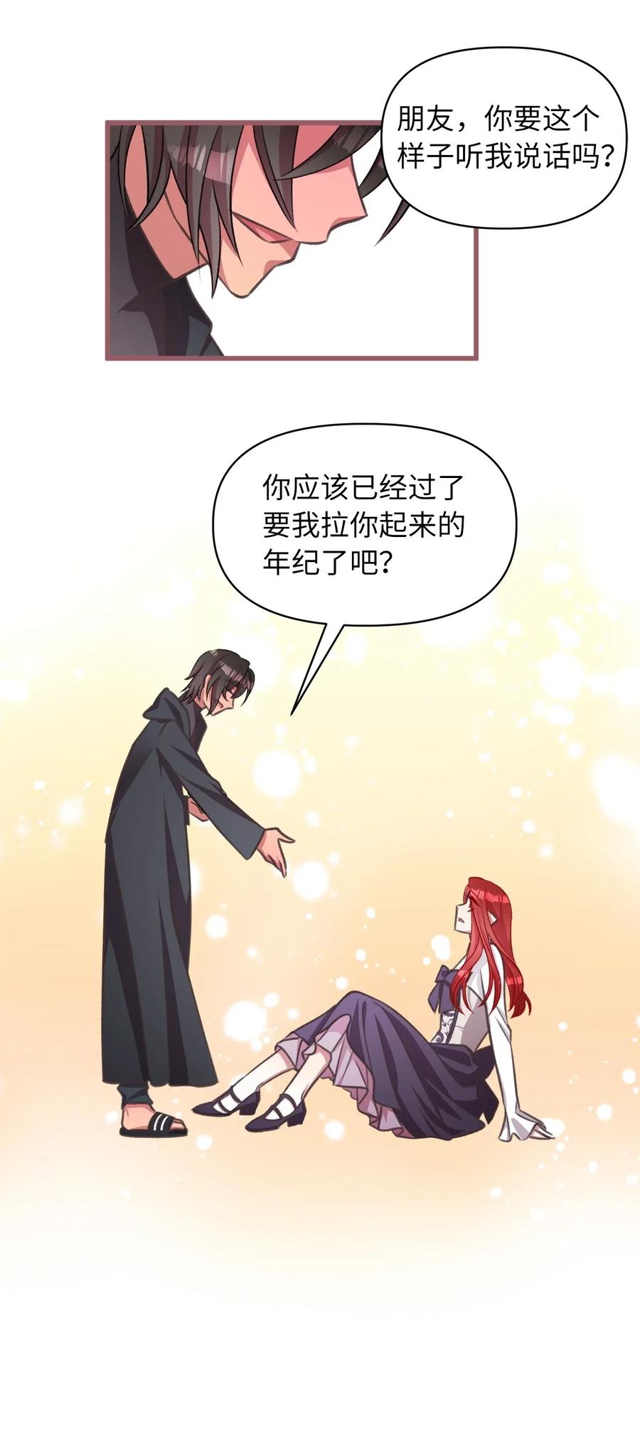 我加热了魔王的冷血韩漫全集-40 我是奉命到人间走一遭的无删减无遮挡章节图片 