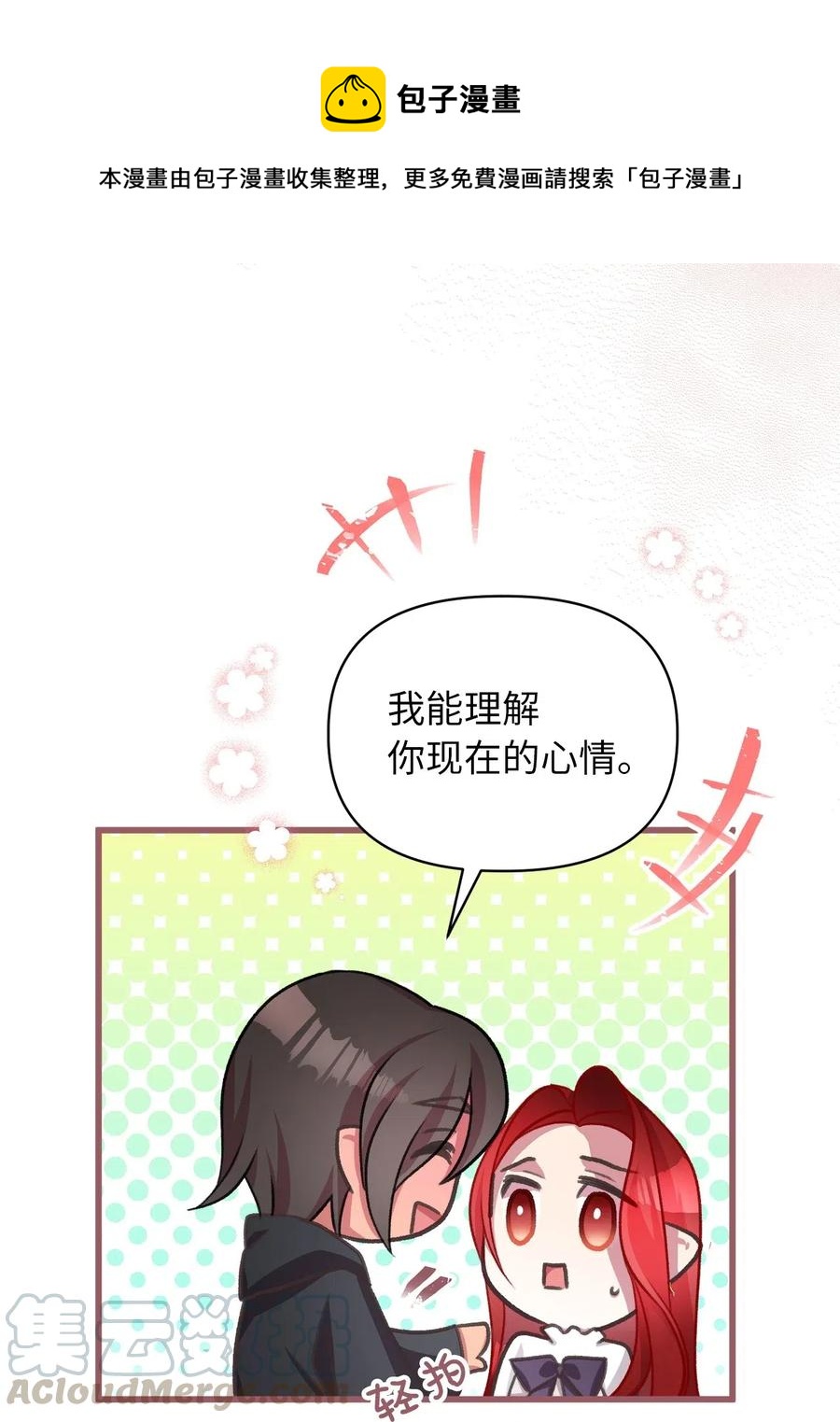 我加热了魔王的冷血韩漫全集-40 我是奉命到人间走一遭的无删减无遮挡章节图片 