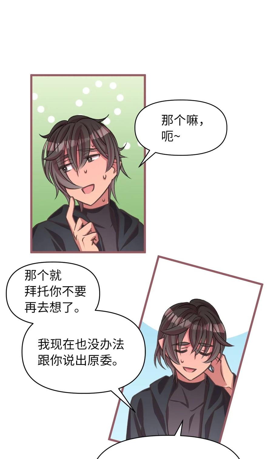 我加热了魔王的冷血韩漫全集-40 我是奉命到人间走一遭的无删减无遮挡章节图片 