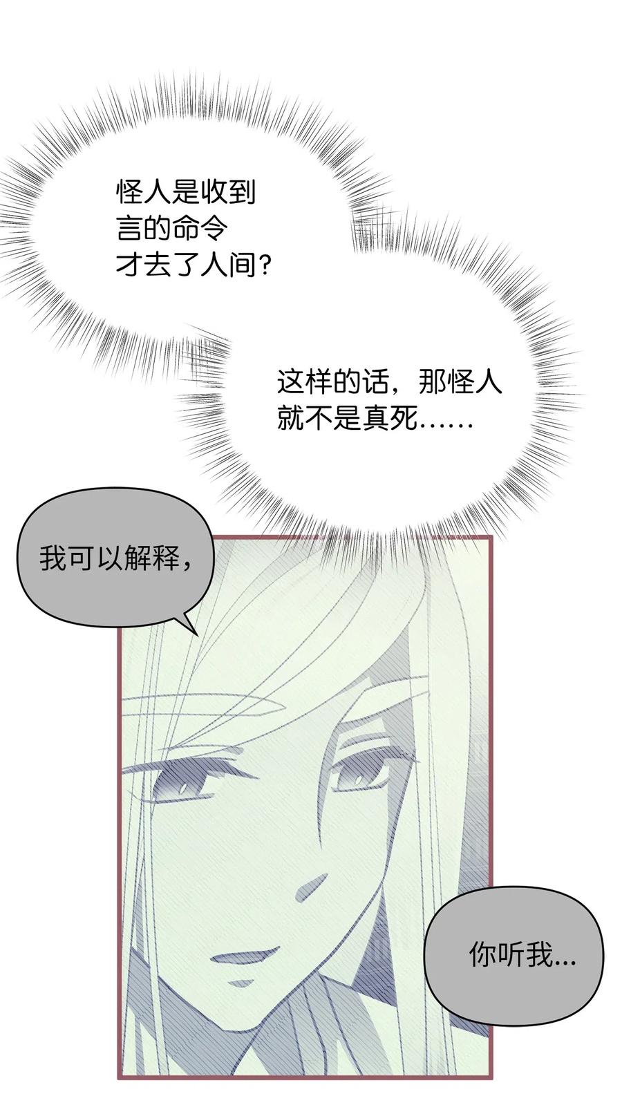 我加热了魔王的冷血韩漫全集-40 我是奉命到人间走一遭的无删减无遮挡章节图片 