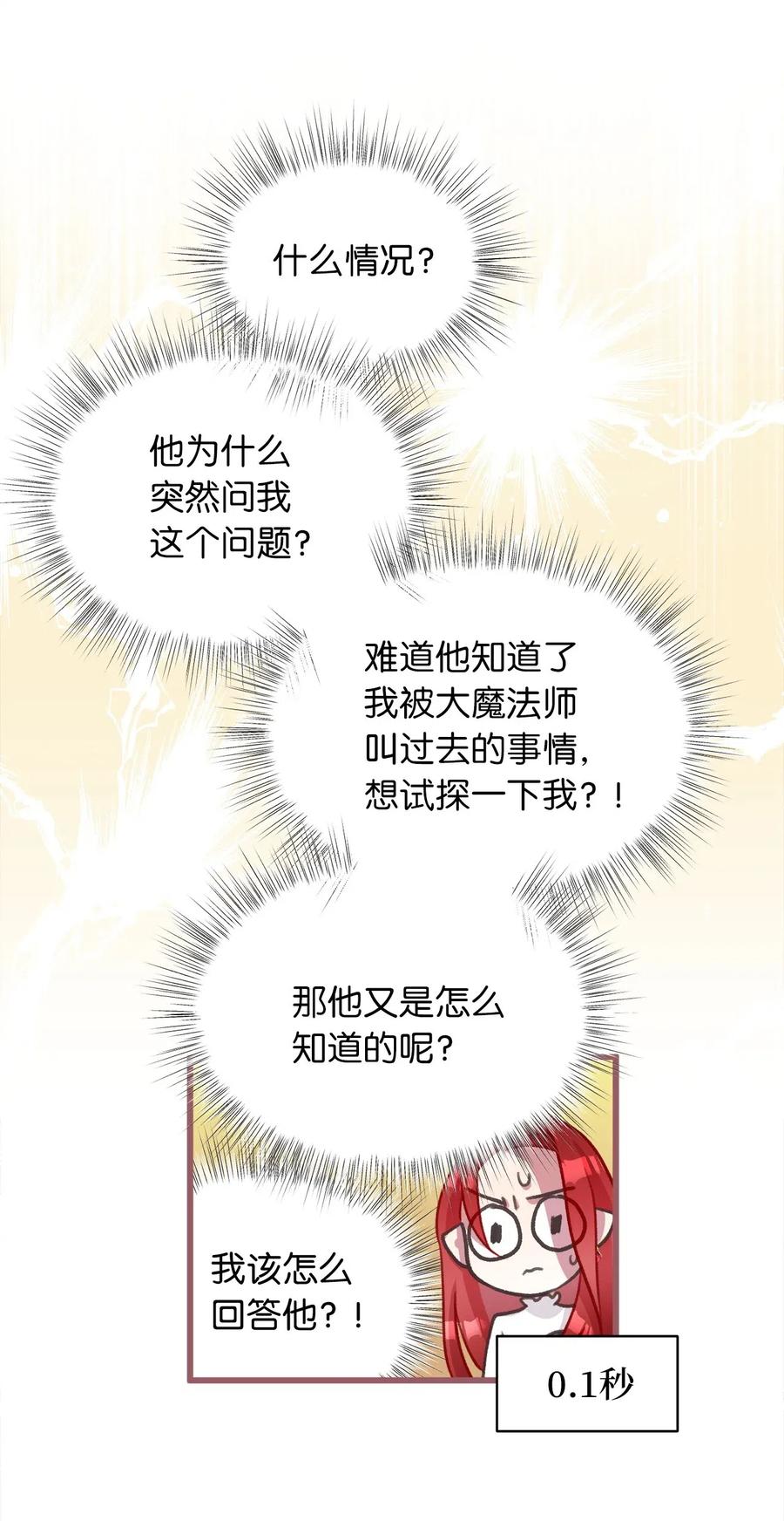 我加热了魔王的冷血韩漫全集-42 我的魂色也看不到吗？无删减无遮挡章节图片 