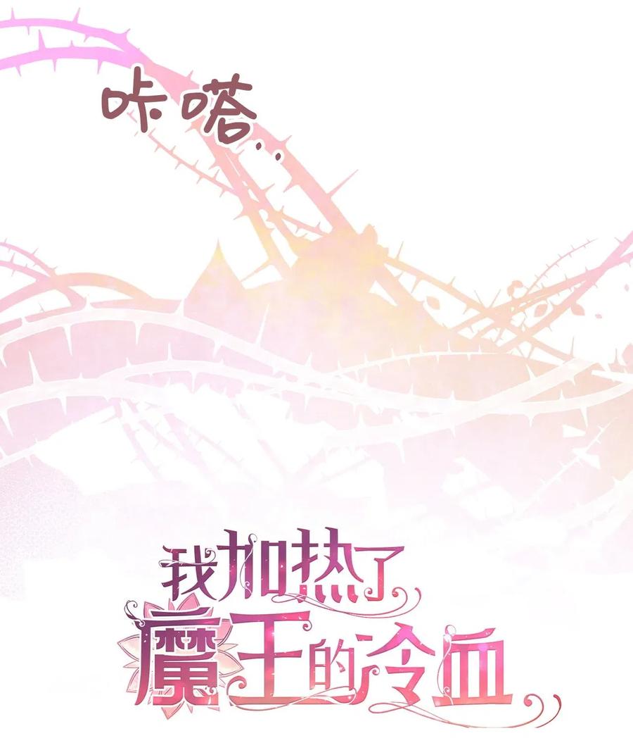 我加热了魔王的冷血韩漫全集-42 我的魂色也看不到吗？无删减无遮挡章节图片 