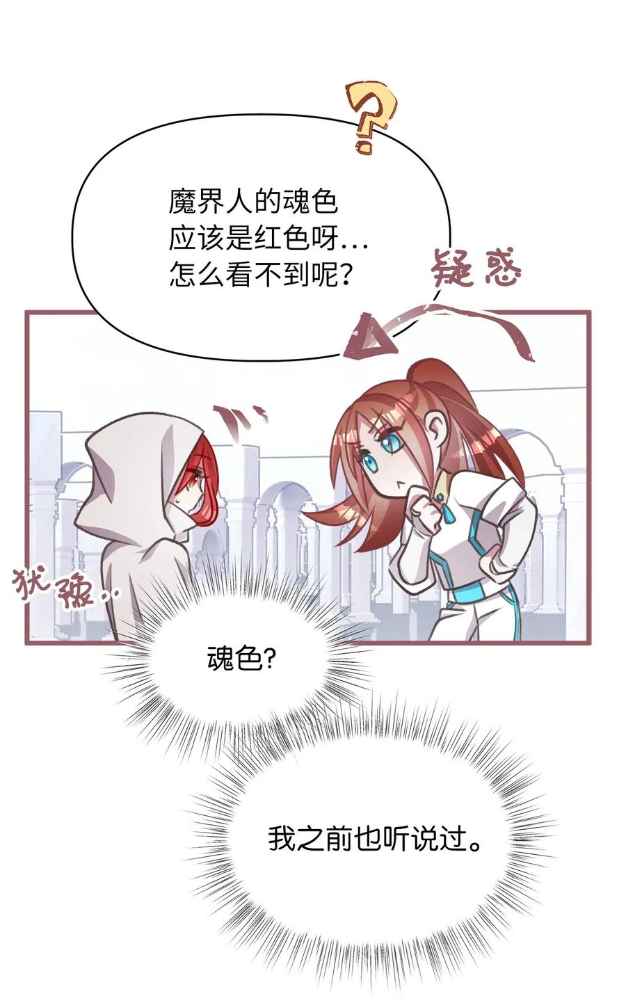 我加热了魔王的冷血韩漫全集-42 我的魂色也看不到吗？无删减无遮挡章节图片 
