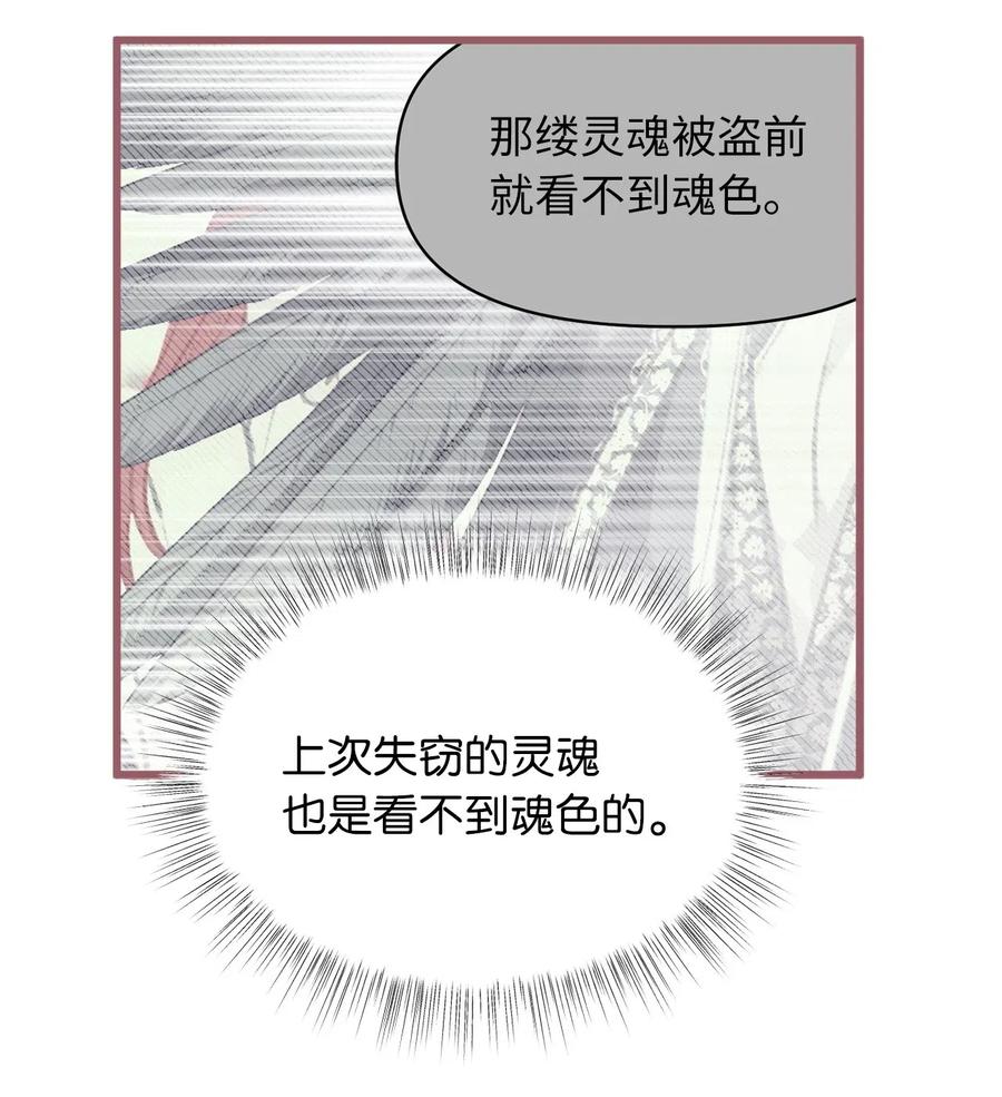 我加热了魔王的冷血韩漫全集-42 我的魂色也看不到吗？无删减无遮挡章节图片 