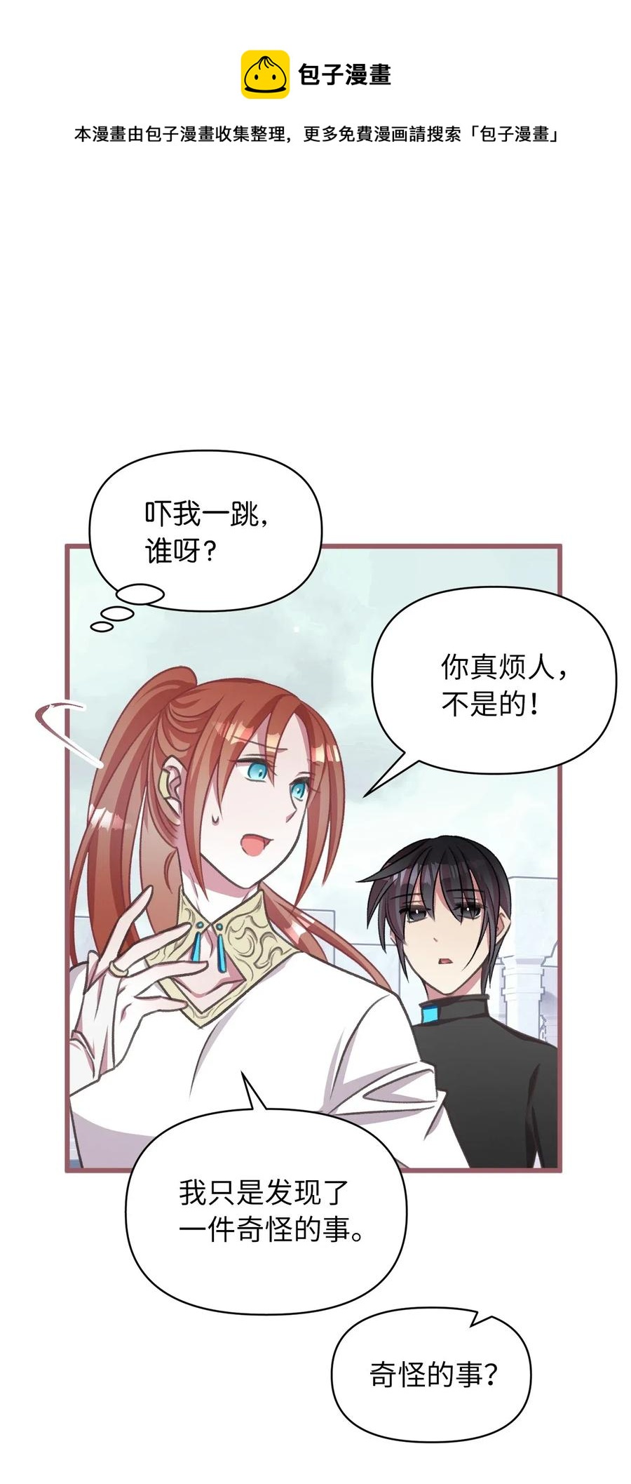 我加热了魔王的冷血韩漫全集-42 我的魂色也看不到吗？无删减无遮挡章节图片 