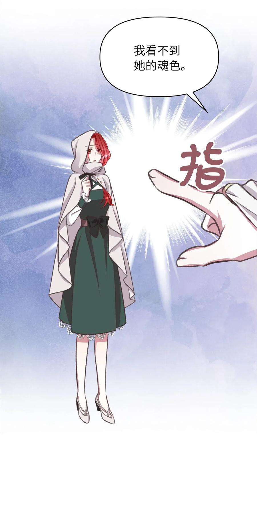 我加热了魔王的冷血韩漫全集-42 我的魂色也看不到吗？无删减无遮挡章节图片 