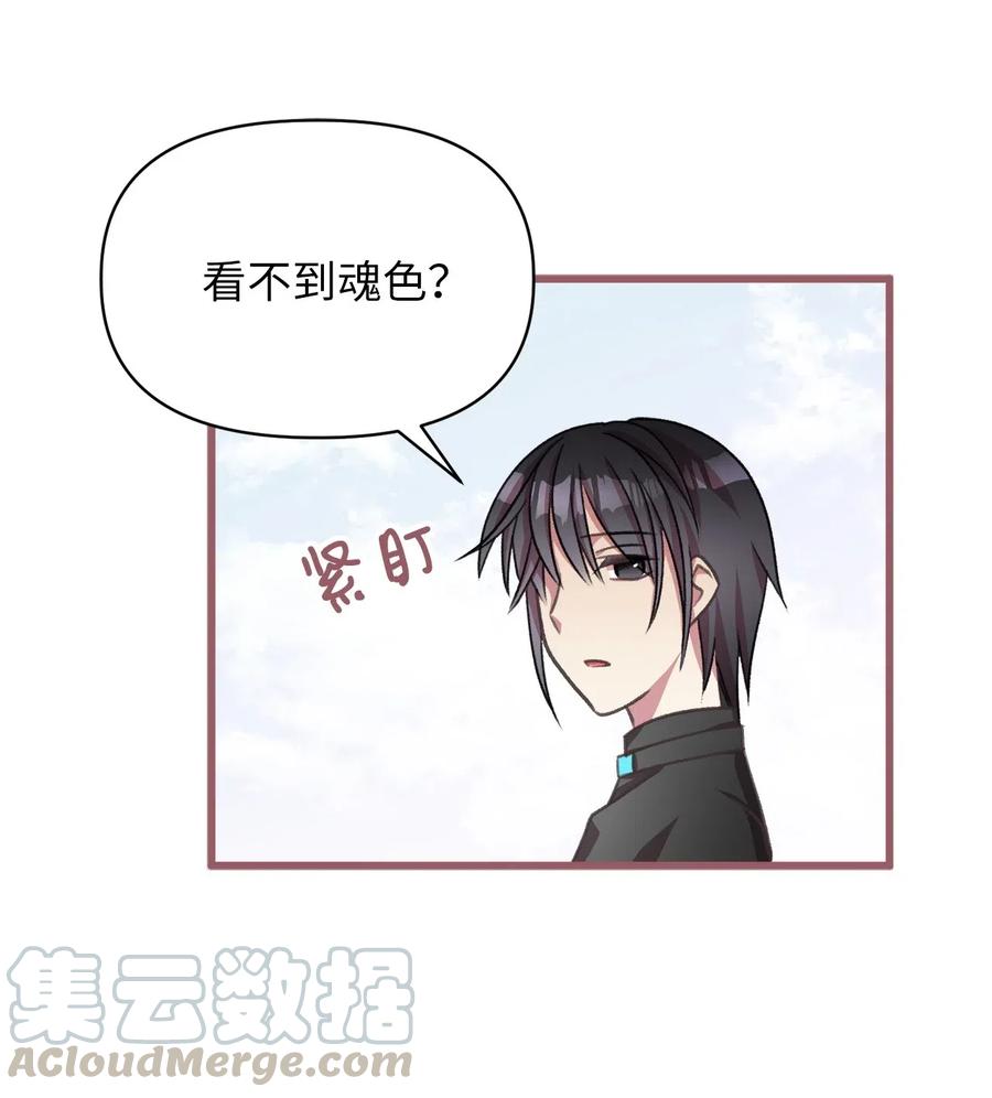 我加热了魔王的冷血韩漫全集-42 我的魂色也看不到吗？无删减无遮挡章节图片 