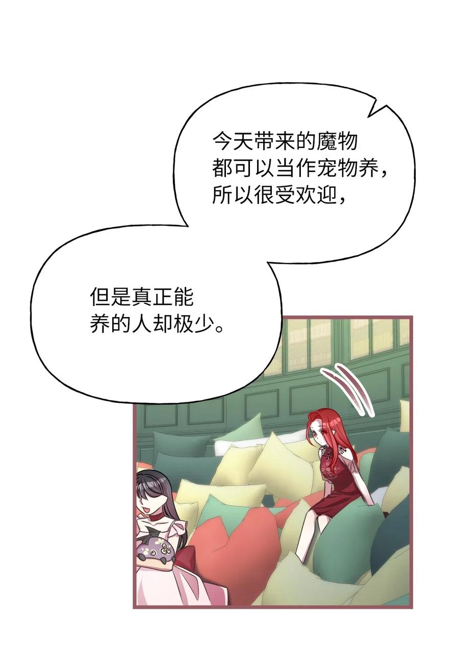 我加热了魔王的冷血韩漫全集-47 人界预备课无删减无遮挡章节图片 