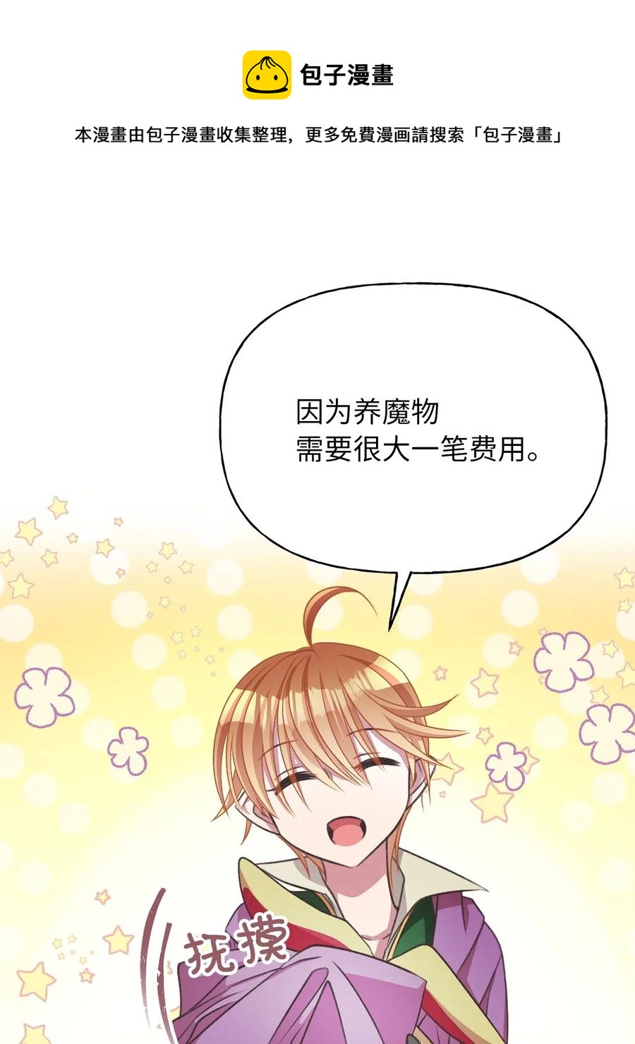 我加热了魔王的冷血韩漫全集-47 人界预备课无删减无遮挡章节图片 