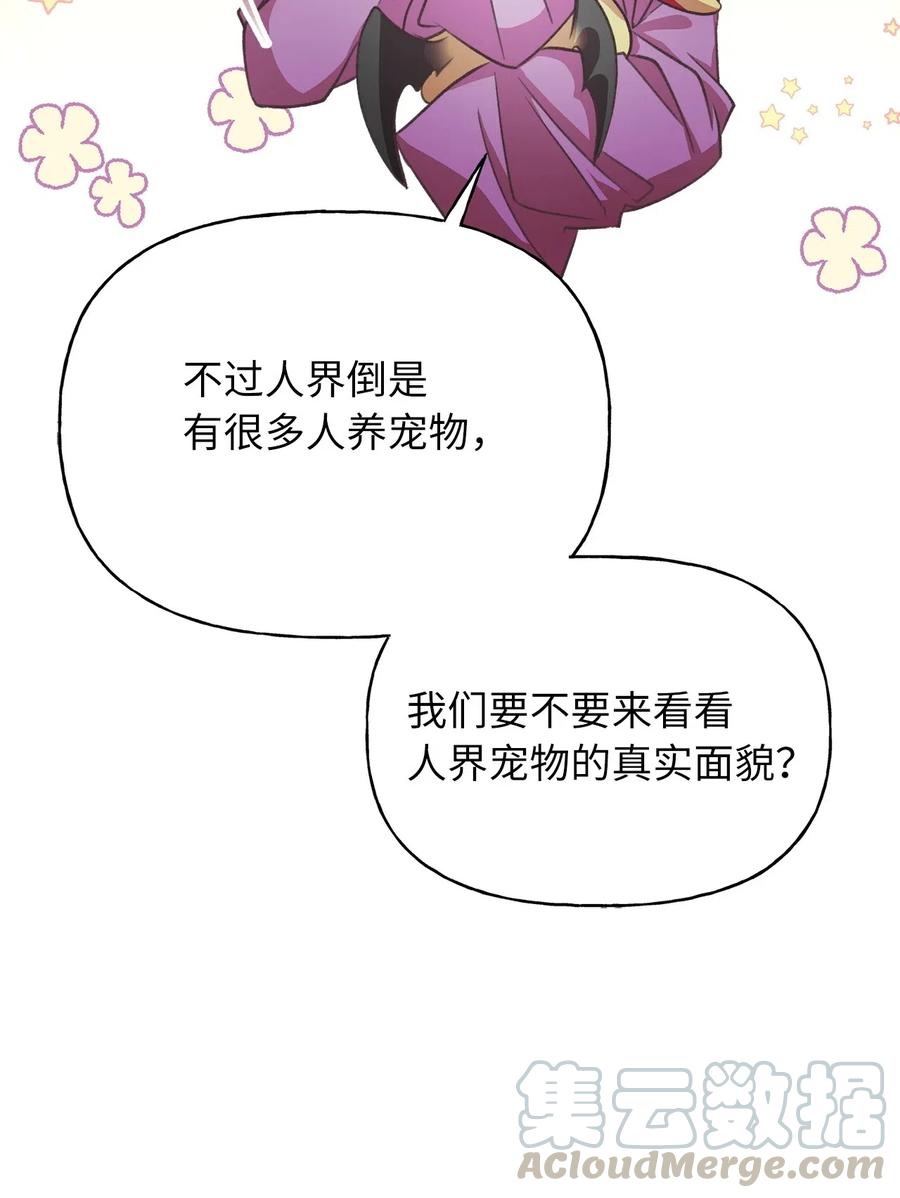 我加热了魔王的冷血韩漫全集-47 人界预备课无删减无遮挡章节图片 