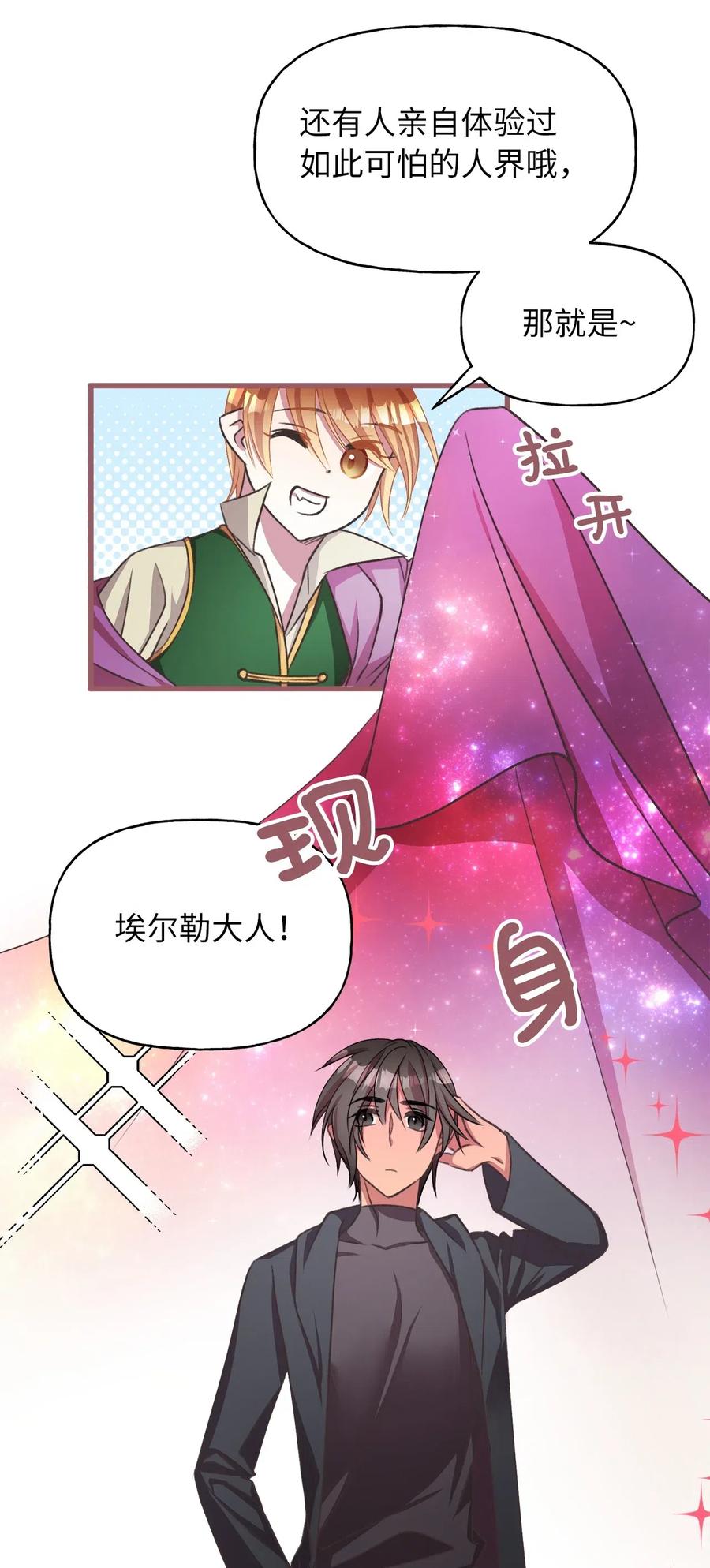 我加热了魔王的冷血韩漫全集-47 人界预备课无删减无遮挡章节图片 