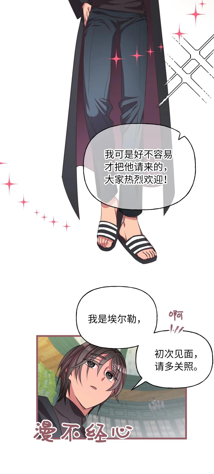 我加热了魔王的冷血韩漫全集-47 人界预备课无删减无遮挡章节图片 