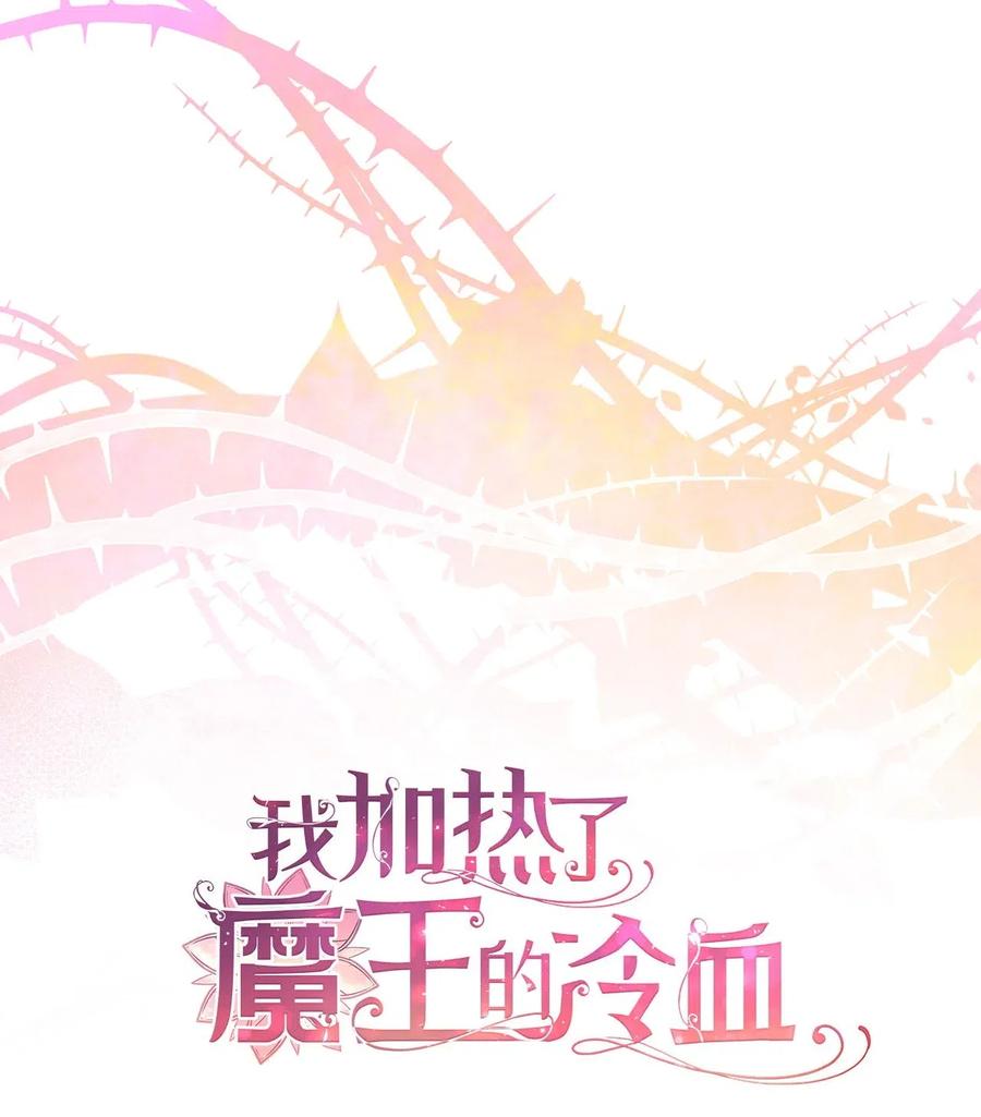我加热了魔王的冷血韩漫全集-47 人界预备课无删减无遮挡章节图片 