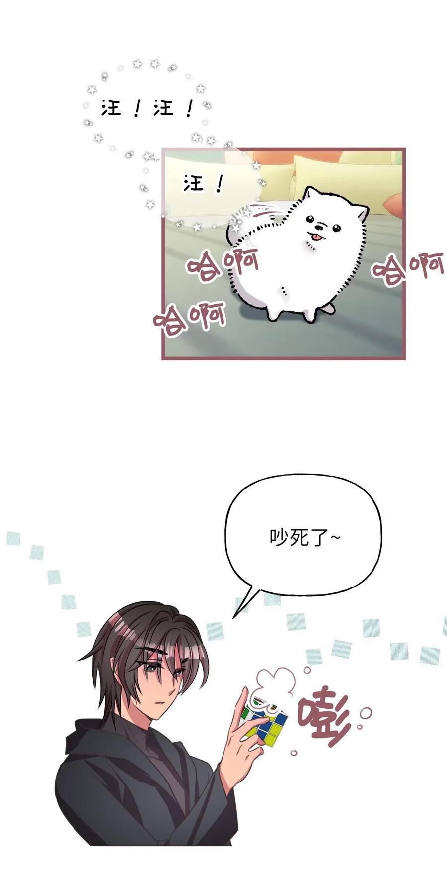 我加热了魔王的冷血韩漫全集-47 人界预备课无删减无遮挡章节图片 