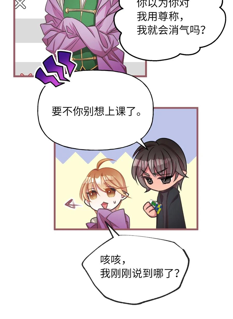 我加热了魔王的冷血韩漫全集-47 人界预备课无删减无遮挡章节图片 