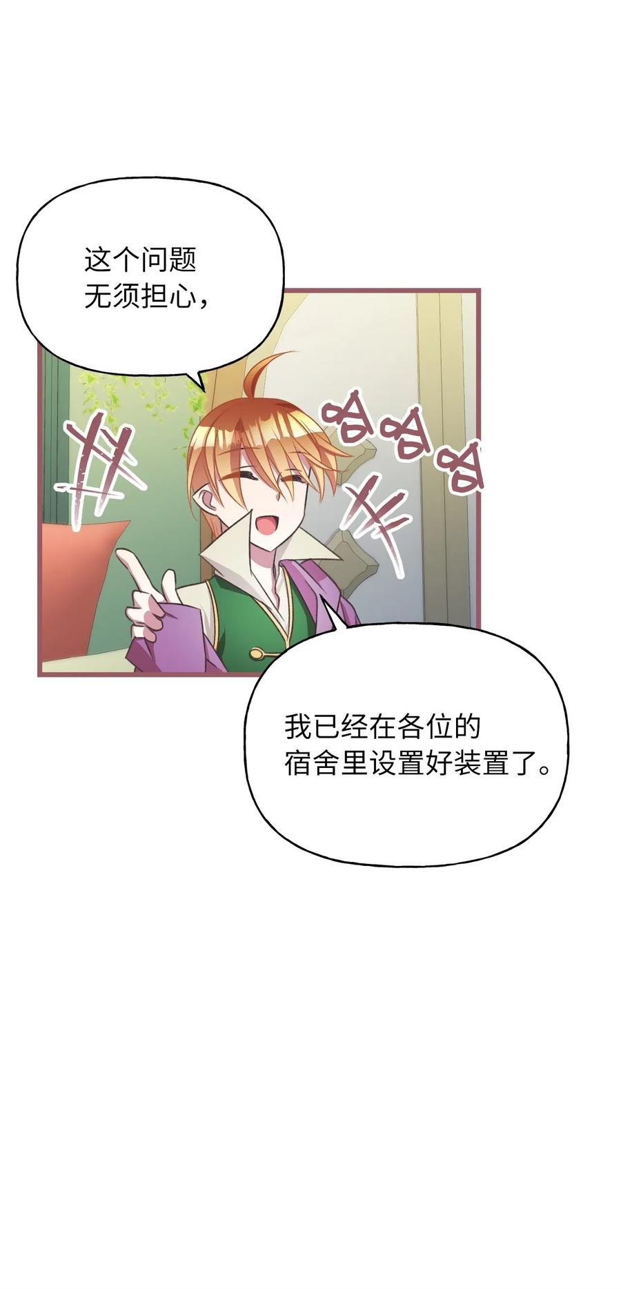我加热了魔王的冷血韩漫全集-47 人界预备课无删减无遮挡章节图片 