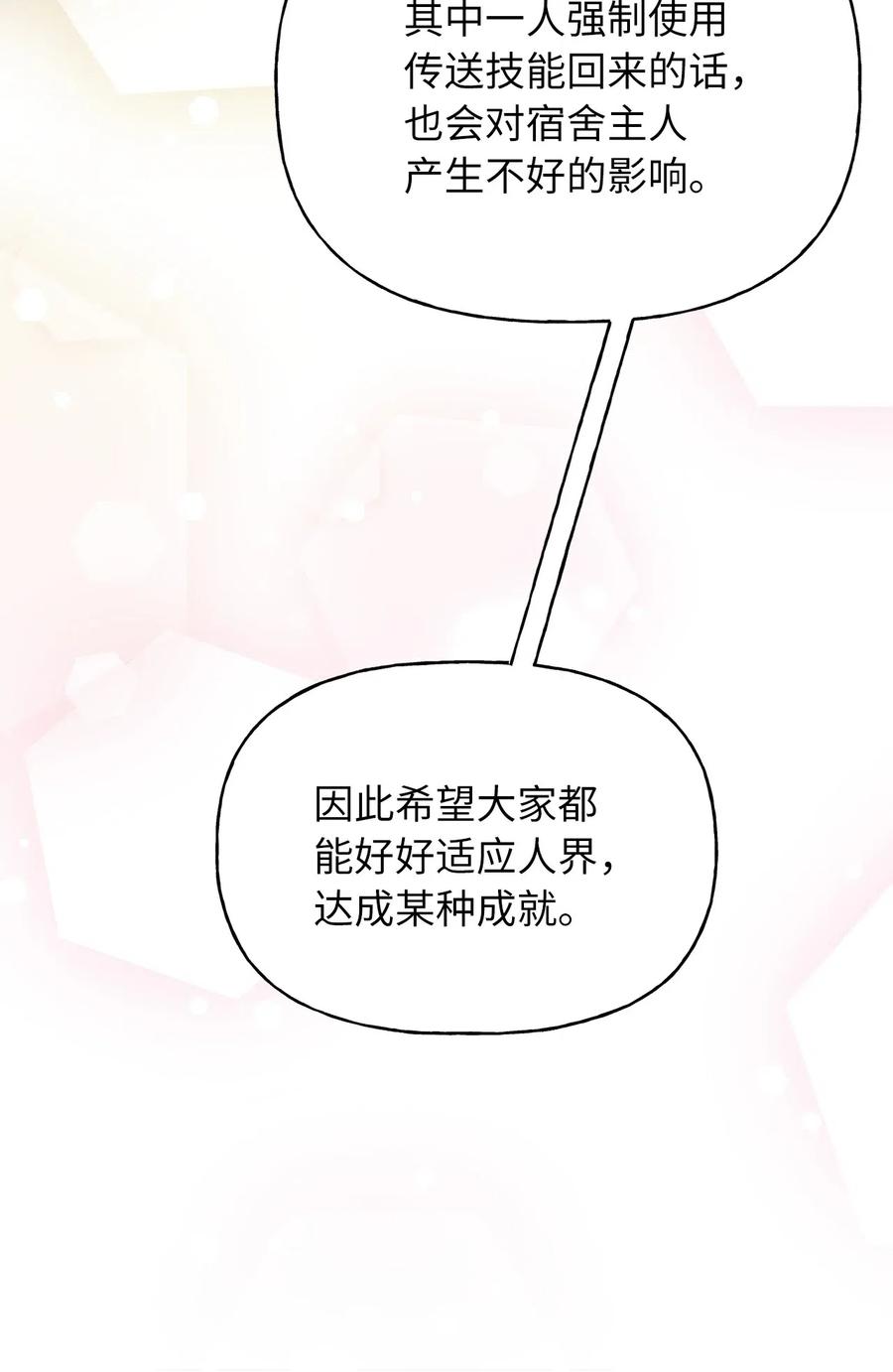 我加热了魔王的冷血韩漫全集-47 人界预备课无删减无遮挡章节图片 