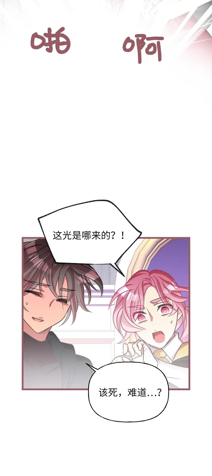 我加热了魔王的冷血韩漫全集-47 人界预备课无删减无遮挡章节图片 