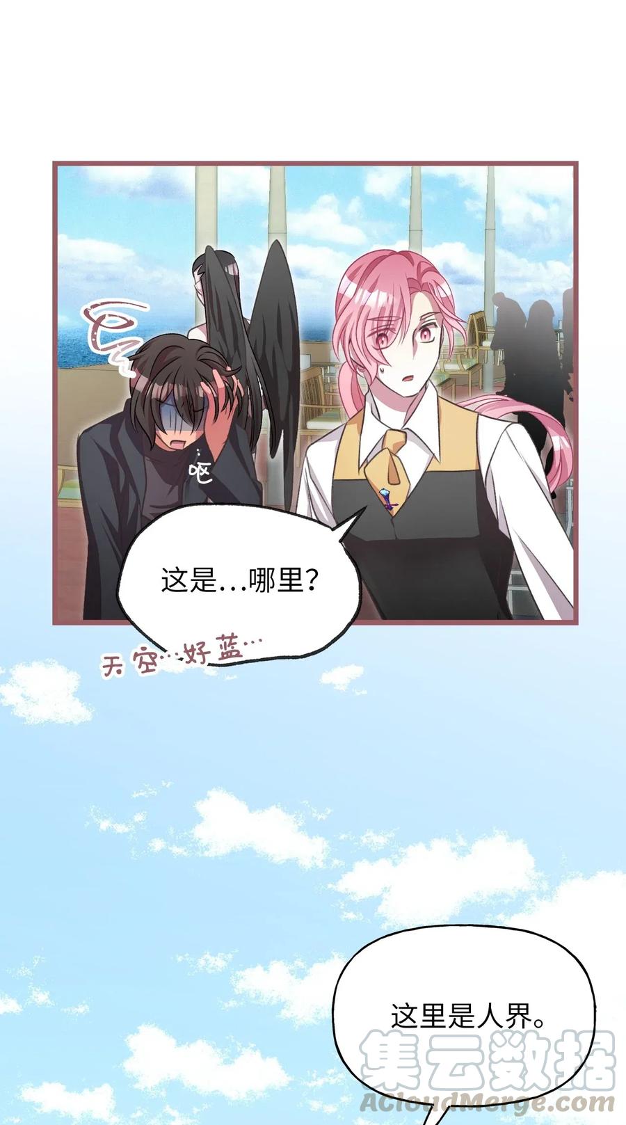 我加热了魔王的冷血韩漫全集-47 人界预备课无删减无遮挡章节图片 