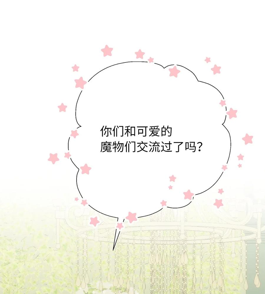 我加热了魔王的冷血韩漫全集-47 人界预备课无删减无遮挡章节图片 