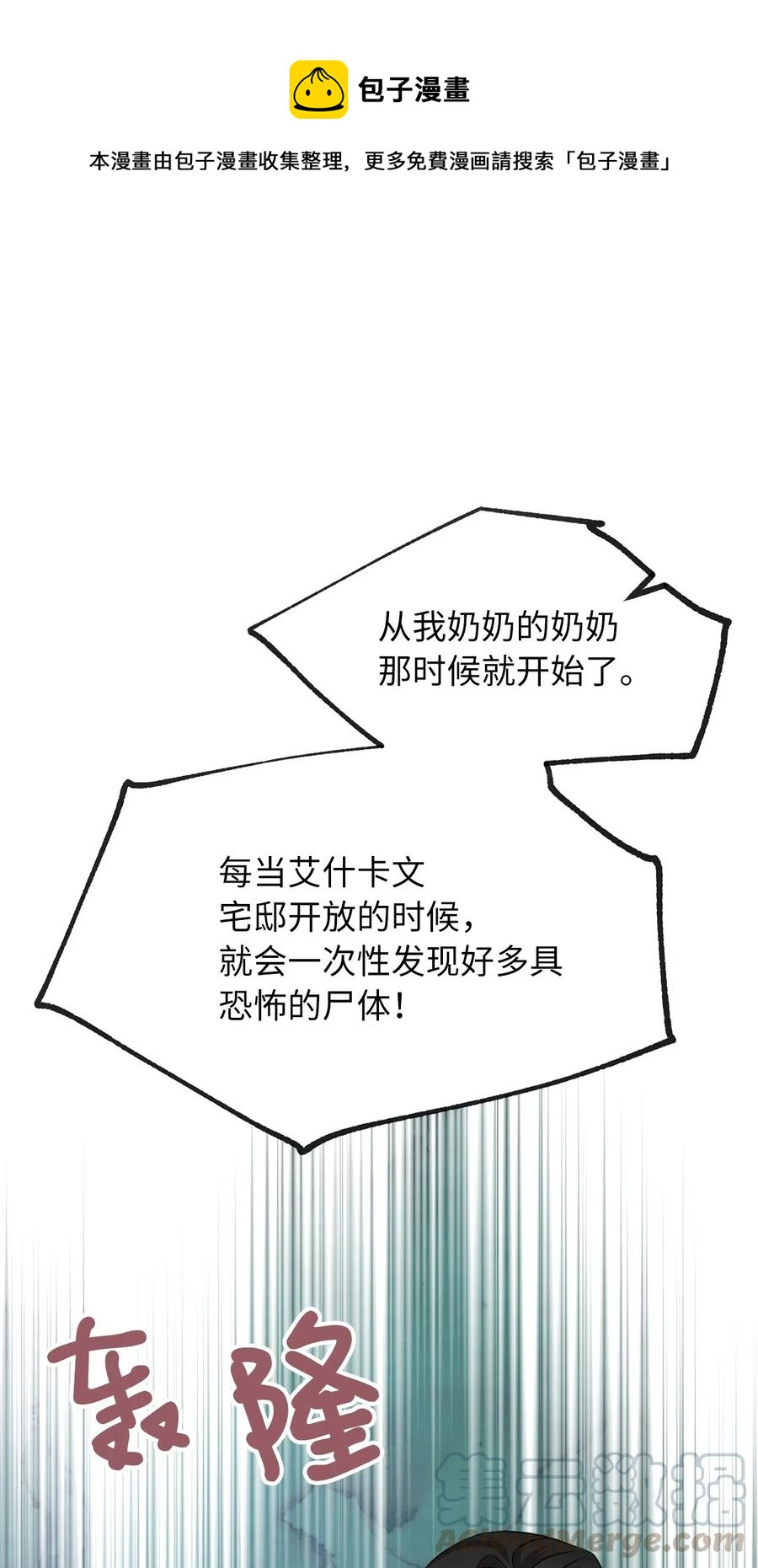 我加热了魔王的冷血韩漫全集-50 携手闯入危险宅邸无删减无遮挡章节图片 
