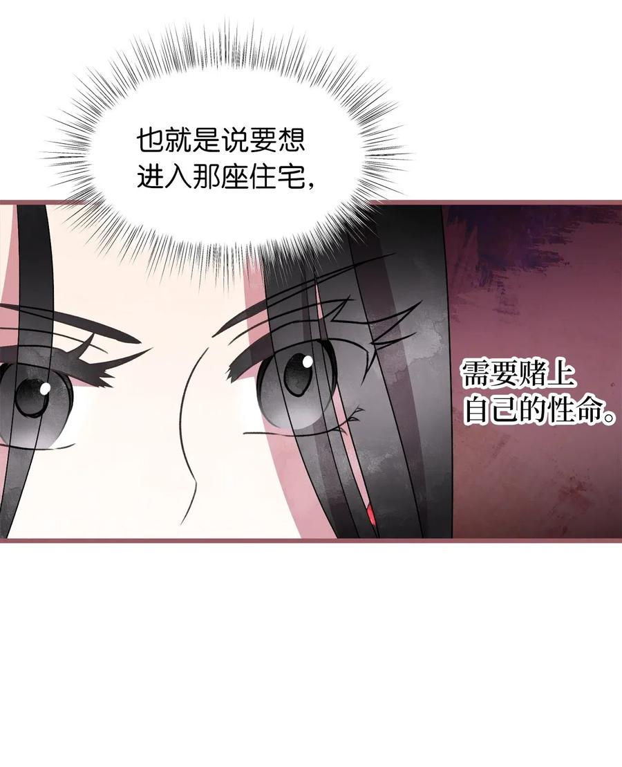 我加热了魔王的冷血韩漫全集-50 携手闯入危险宅邸无删减无遮挡章节图片 