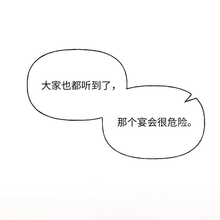 我加热了魔王的冷血韩漫全集-50 携手闯入危险宅邸无删减无遮挡章节图片 