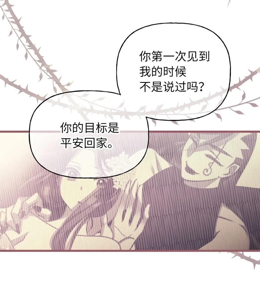 我加热了魔王的冷血韩漫全集-50 携手闯入危险宅邸无删减无遮挡章节图片 