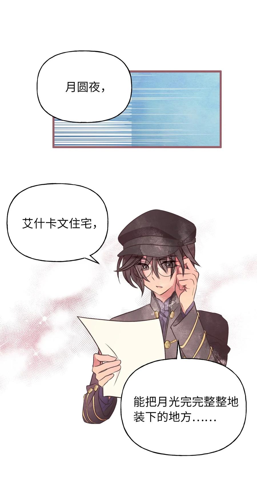 我加热了魔王的冷血韩漫全集-50 携手闯入危险宅邸无删减无遮挡章节图片 