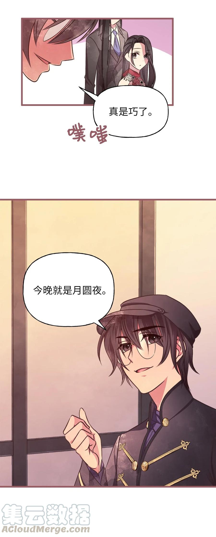 我加热了魔王的冷血韩漫全集-50 携手闯入危险宅邸无删减无遮挡章节图片 