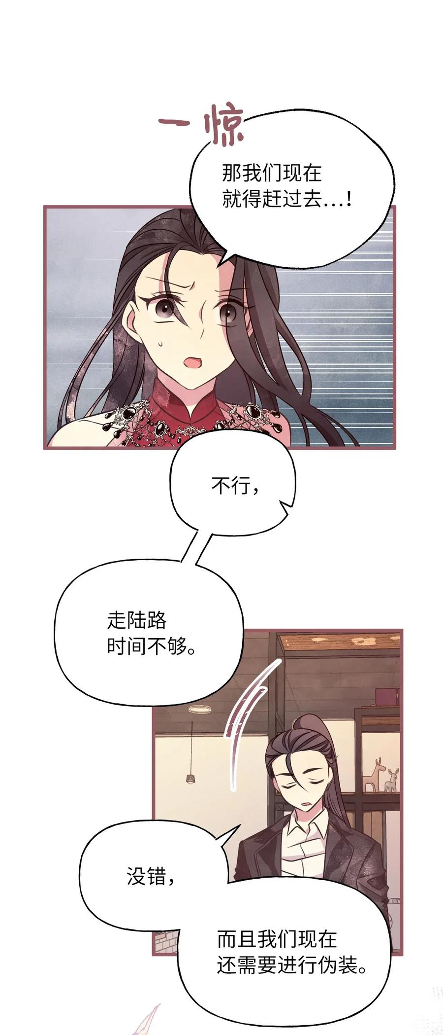 我加热了魔王的冷血韩漫全集-50 携手闯入危险宅邸无删减无遮挡章节图片 