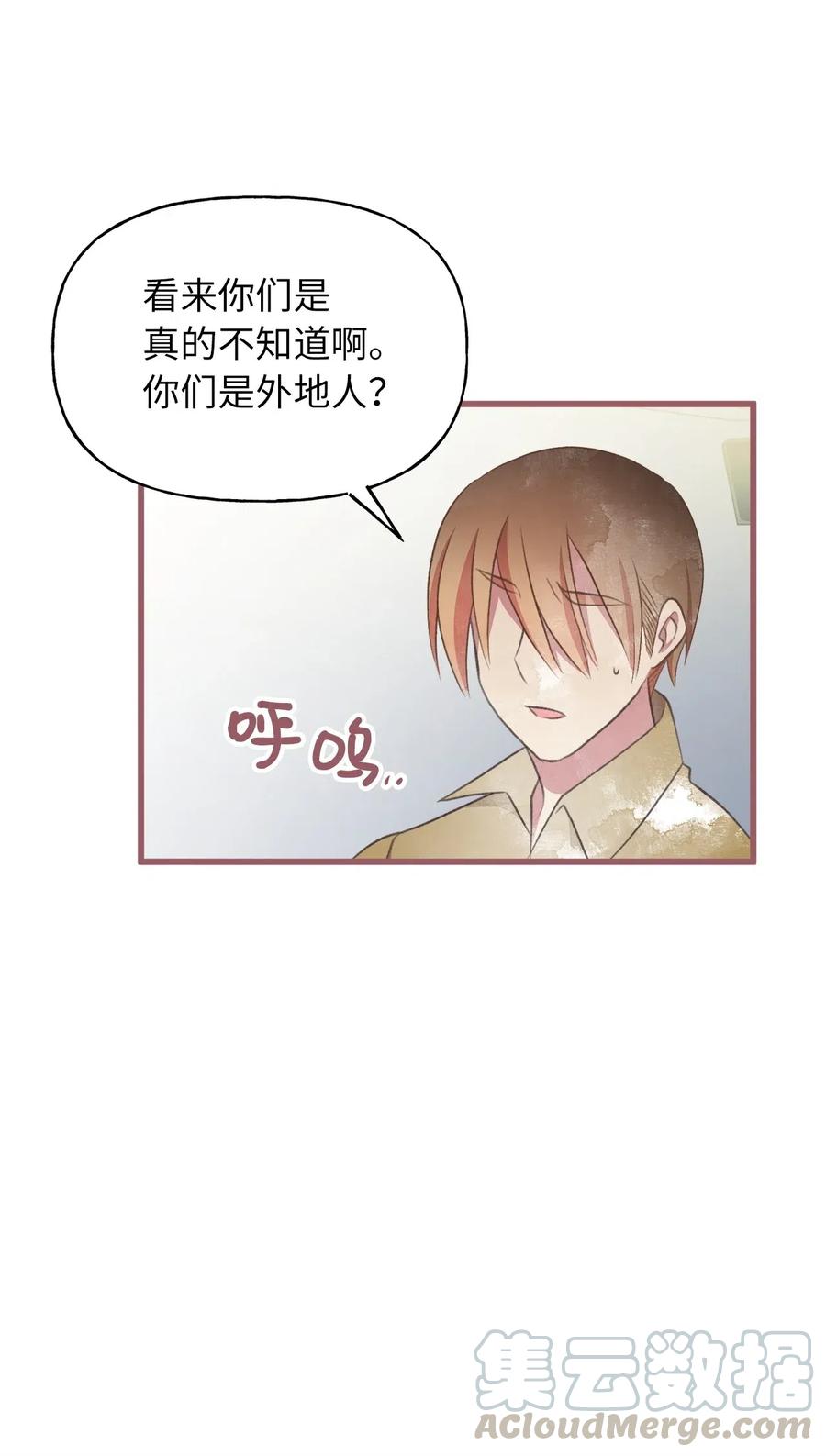 我加热了魔王的冷血韩漫全集-50 携手闯入危险宅邸无删减无遮挡章节图片 