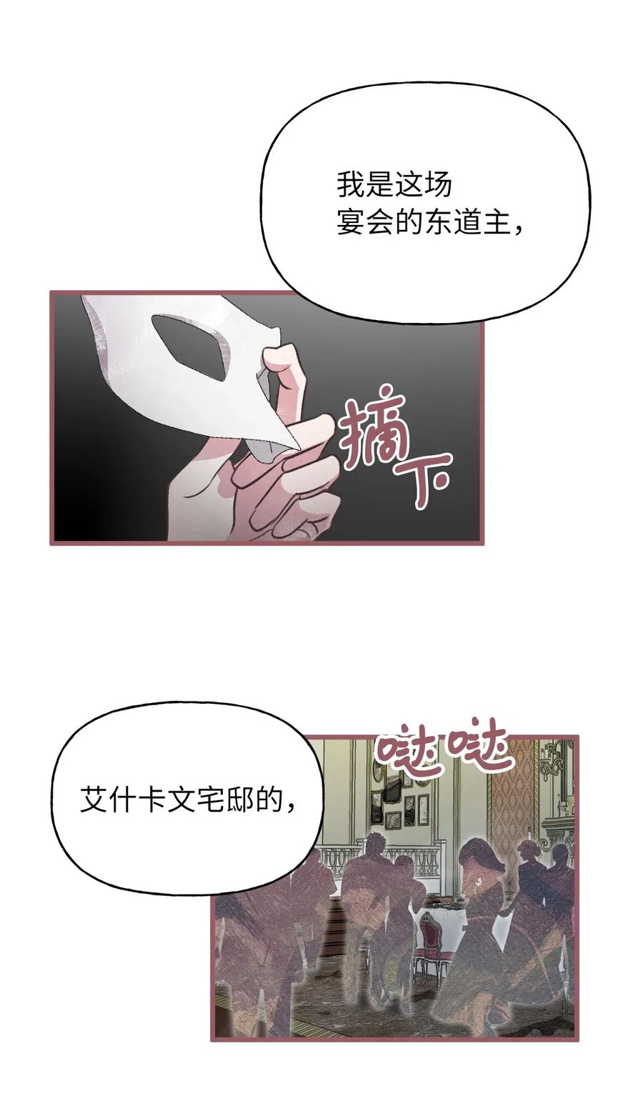 我加热了魔王的冷血韩漫全集-50 携手闯入危险宅邸无删减无遮挡章节图片 