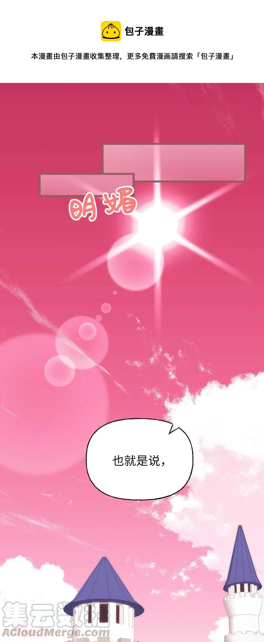 我加热了魔王的冷血韩漫全集-54 伴侣考试的最高得分者？无删减无遮挡章节图片 