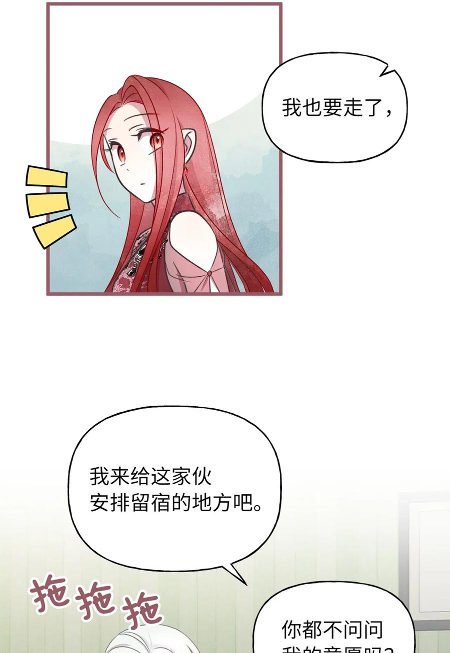 我加热了魔王的冷血韩漫全集-54 伴侣考试的最高得分者？无删减无遮挡章节图片 