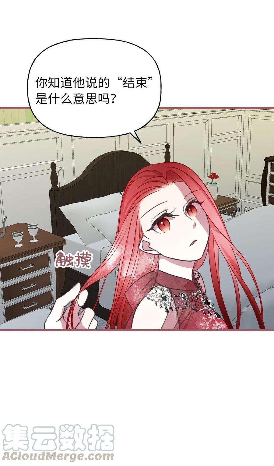我加热了魔王的冷血韩漫全集-54 伴侣考试的最高得分者？无删减无遮挡章节图片 