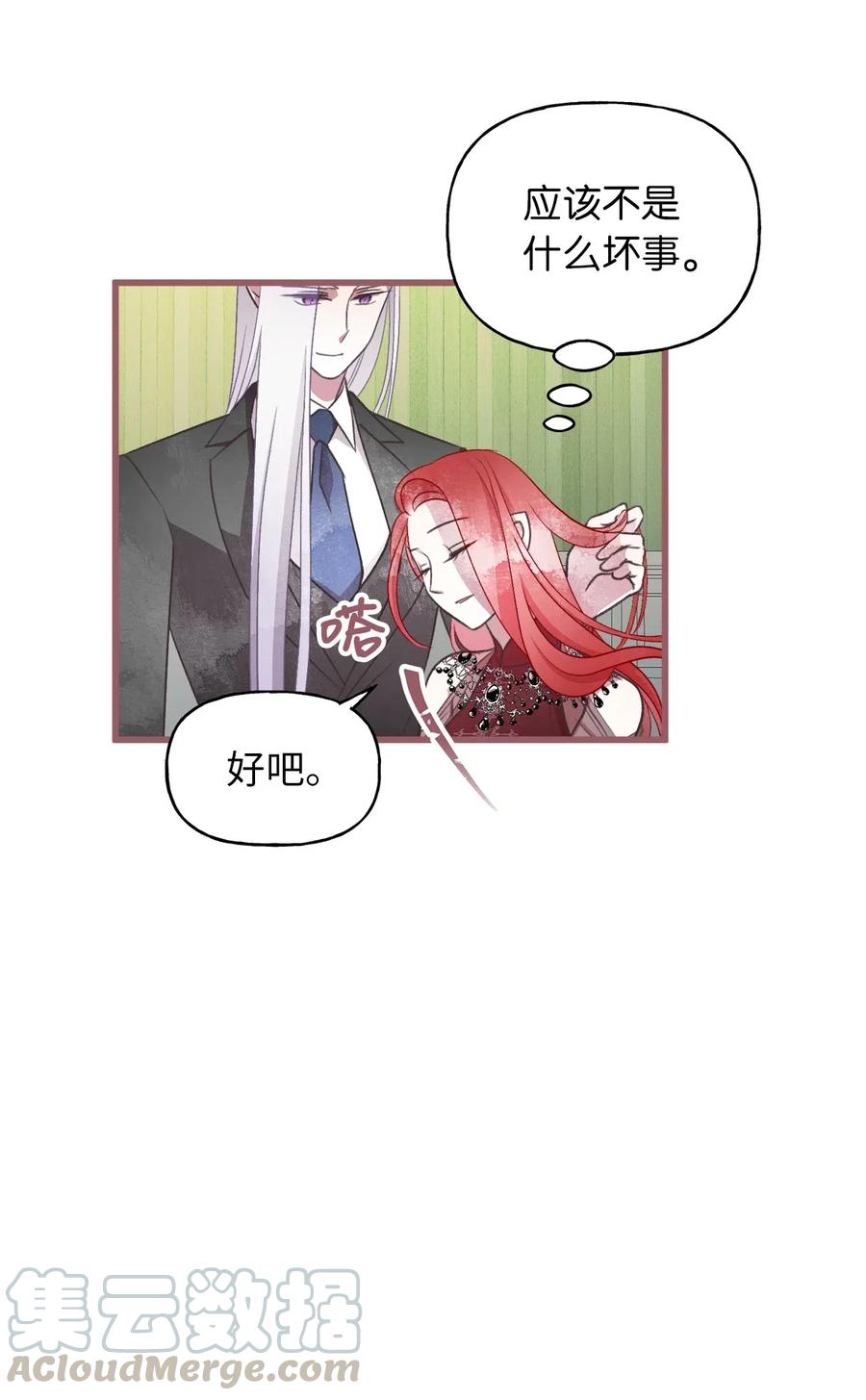 我加热了魔王的冷血韩漫全集-54 伴侣考试的最高得分者？无删减无遮挡章节图片 