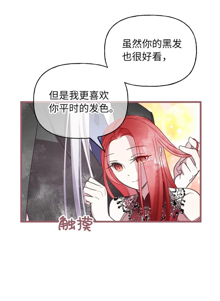 我加热了魔王的冷血韩漫全集-54 伴侣考试的最高得分者？无删减无遮挡章节图片 