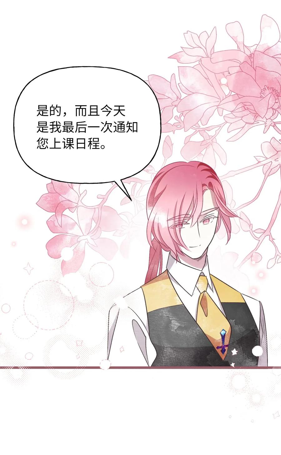 我加热了魔王的冷血韩漫全集-54 伴侣考试的最高得分者？无删减无遮挡章节图片 