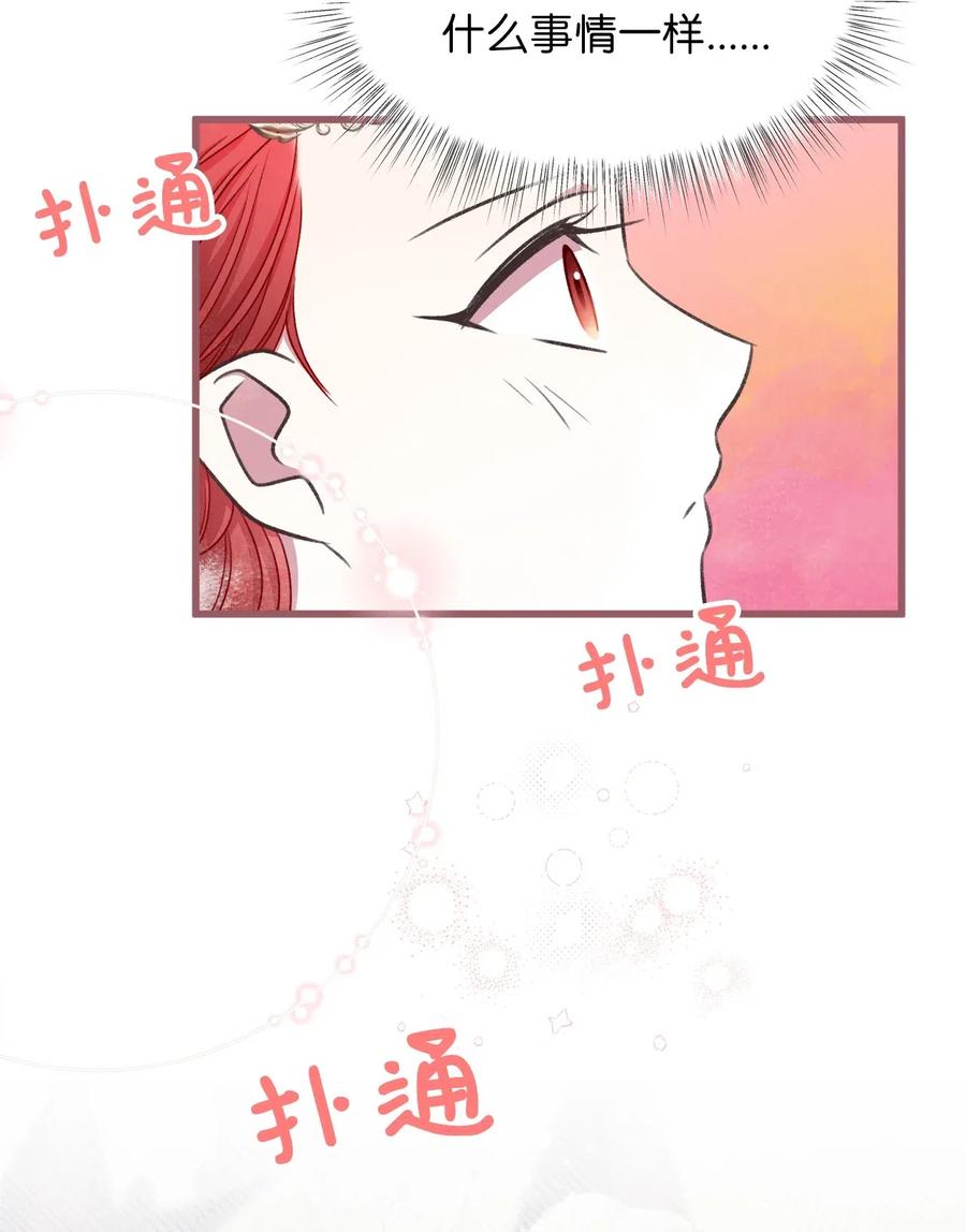 我加热了魔王的冷血韩漫全集-54 伴侣考试的最高得分者？无删减无遮挡章节图片 