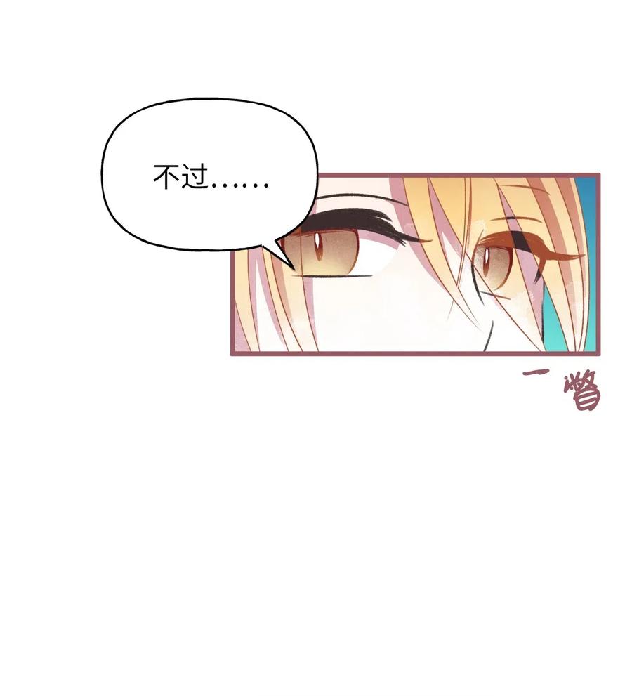 我加热了魔王的冷血韩漫全集-54 伴侣考试的最高得分者？无删减无遮挡章节图片 