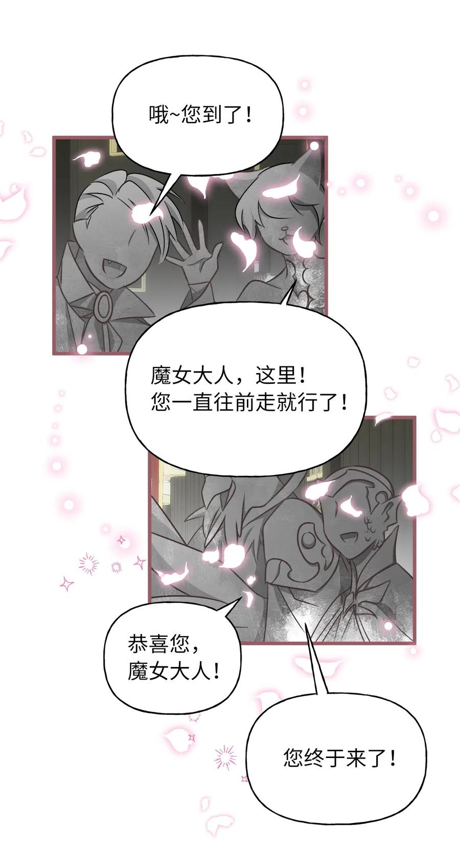我加热了魔王的冷血韩漫全集-54 伴侣考试的最高得分者？无删减无遮挡章节图片 