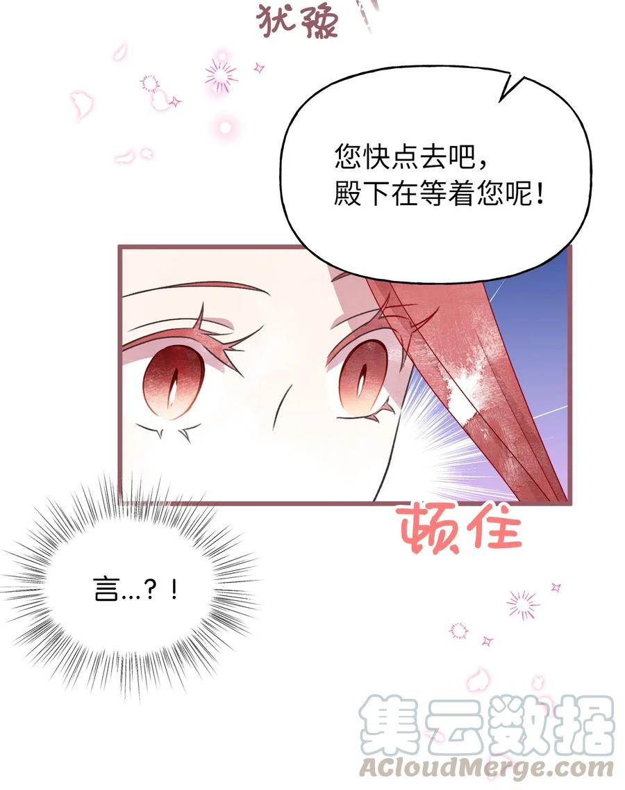 我加热了魔王的冷血韩漫全集-54 伴侣考试的最高得分者？无删减无遮挡章节图片 