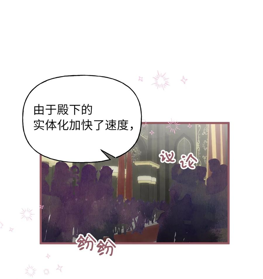 我加热了魔王的冷血韩漫全集-54 伴侣考试的最高得分者？无删减无遮挡章节图片 