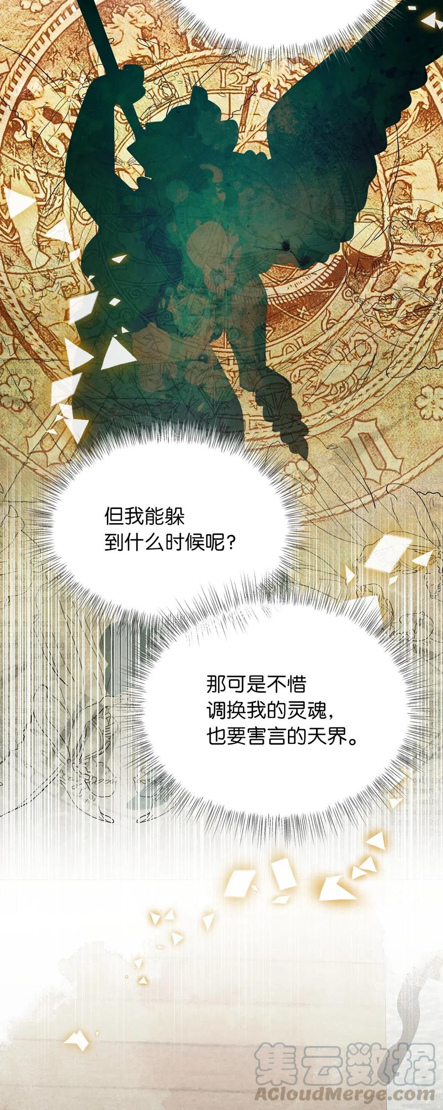 我加热了魔王的冷血韩漫全集-60 被抓到天界的魔女大人无删减无遮挡章节图片 