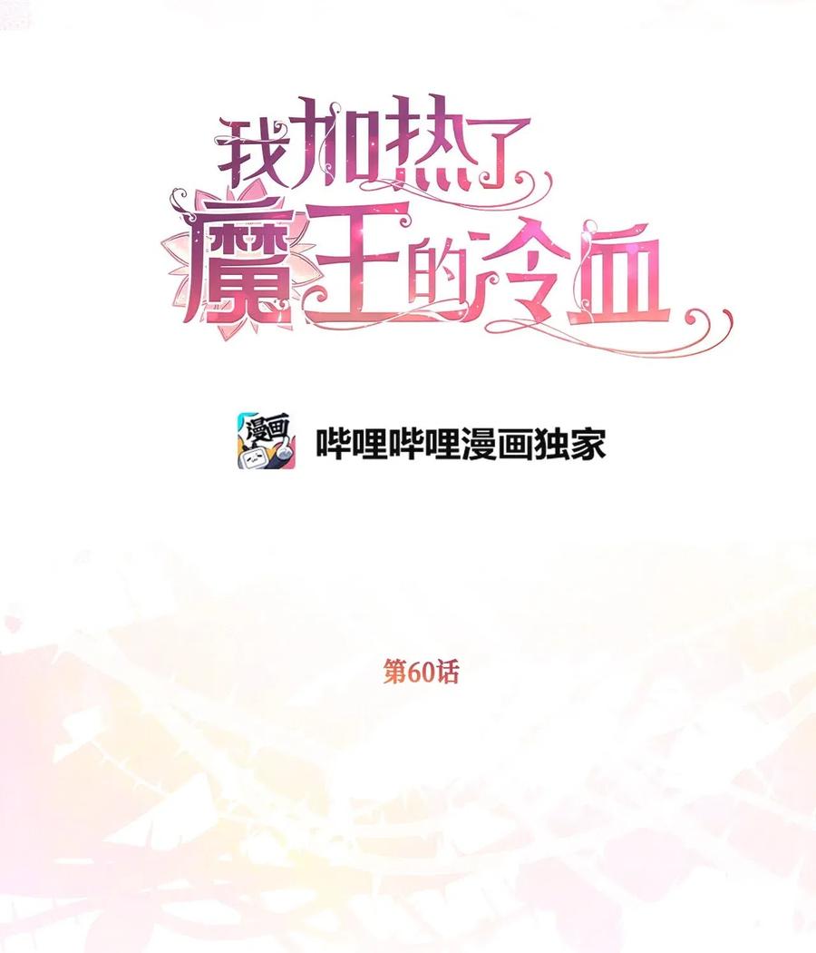 我加热了魔王的冷血韩漫全集-60 被抓到天界的魔女大人无删减无遮挡章节图片 