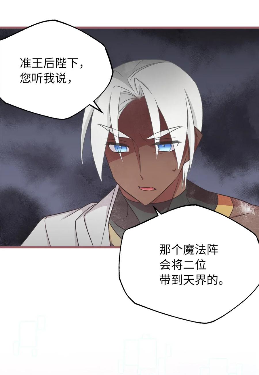 我加热了魔王的冷血韩漫全集-60 被抓到天界的魔女大人无删减无遮挡章节图片 