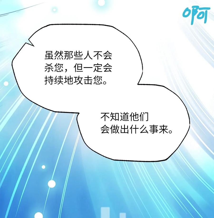 我加热了魔王的冷血韩漫全集-60 被抓到天界的魔女大人无删减无遮挡章节图片 