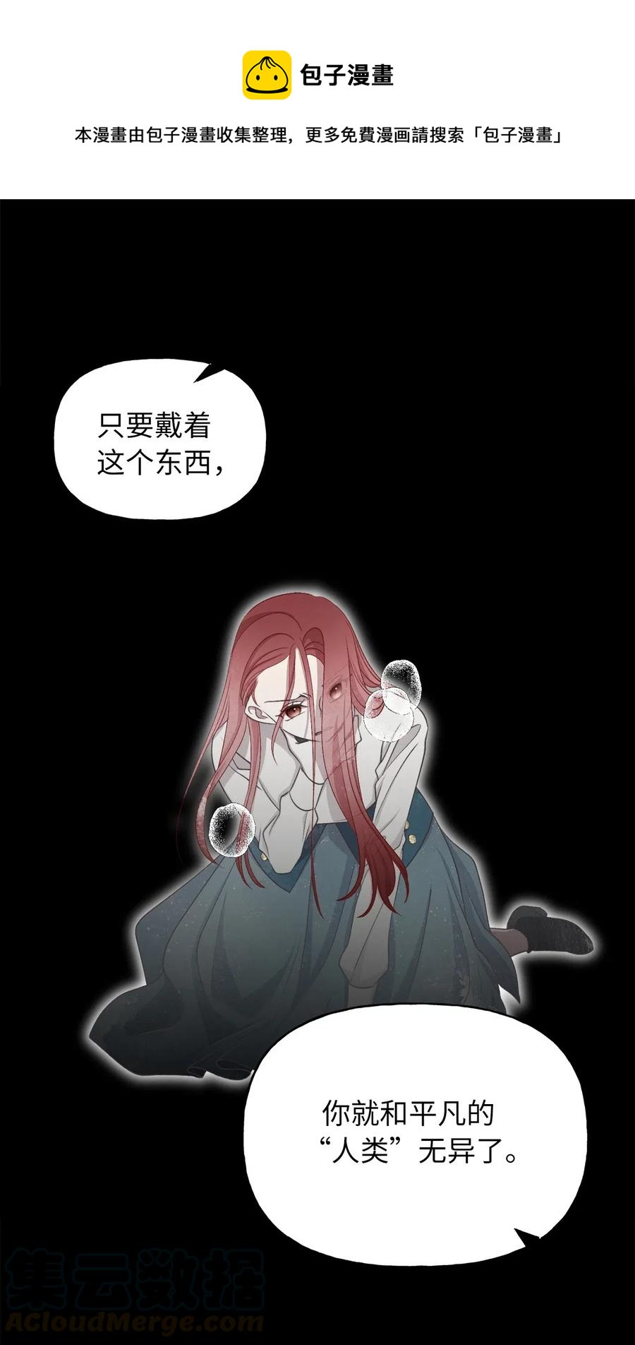我加热了魔王的冷血韩漫全集-60 被抓到天界的魔女大人无删减无遮挡章节图片 