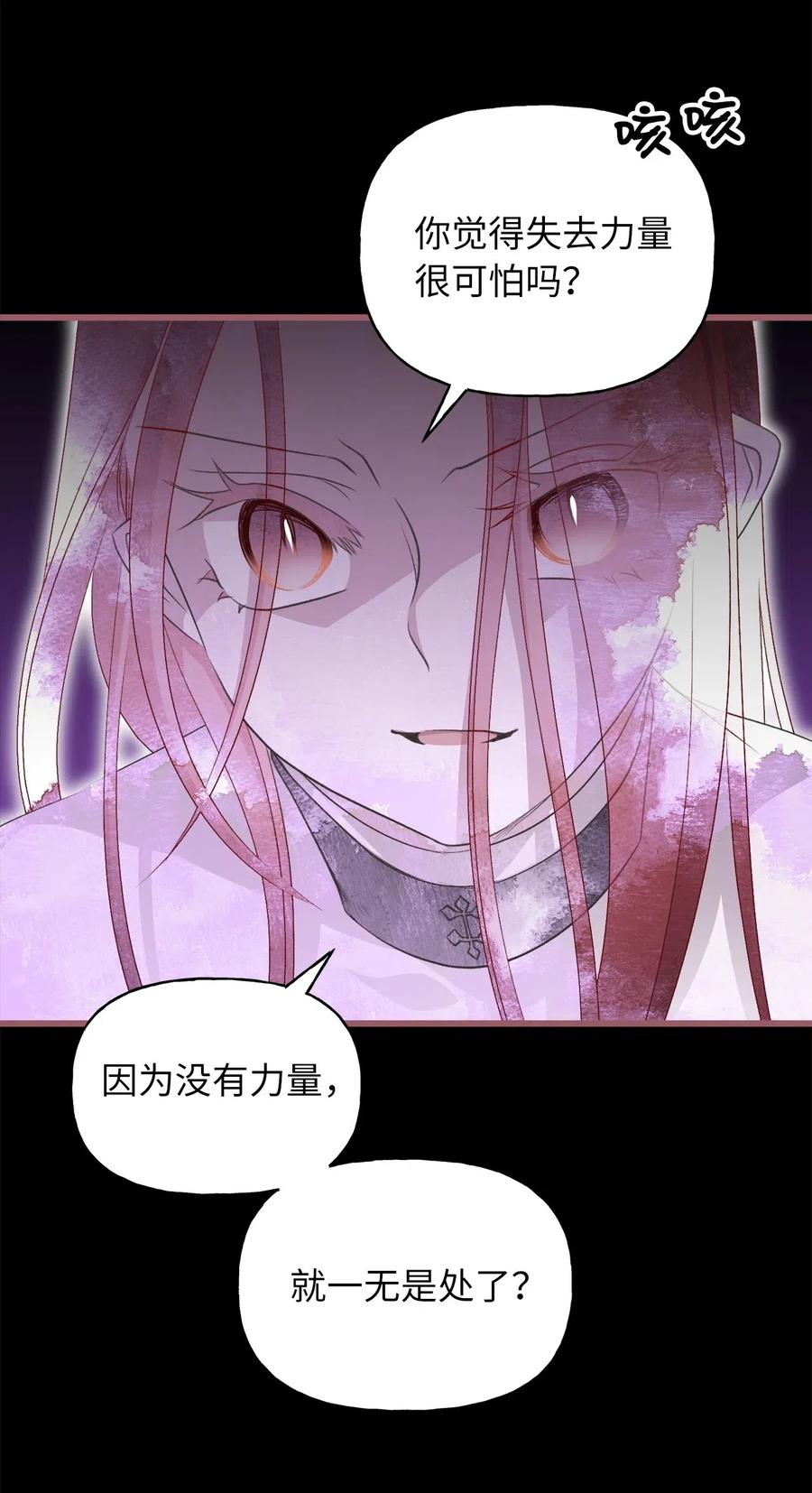 我加热了魔王的冷血韩漫全集-60 被抓到天界的魔女大人无删减无遮挡章节图片 